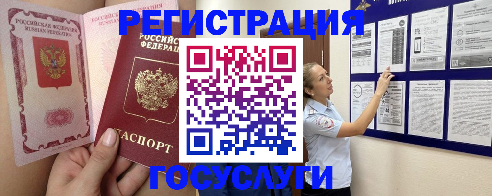 временная регистрация для школы в Бердске