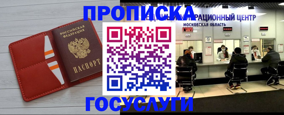 временная регистрация собственник в Бердске
