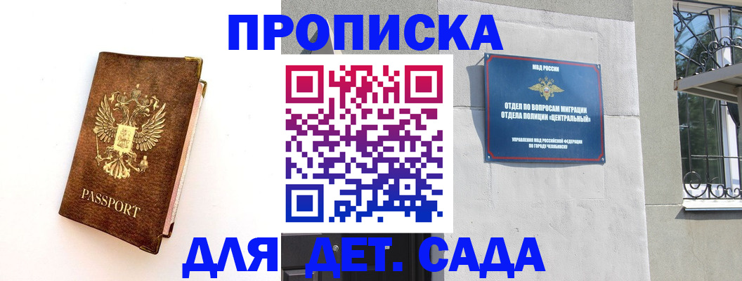 временная регистрация гарантия в Бердске