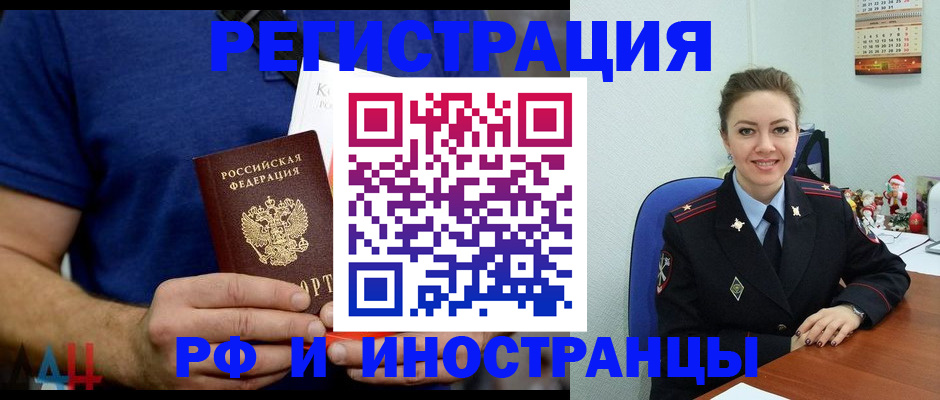 миграционный учет в Бердске