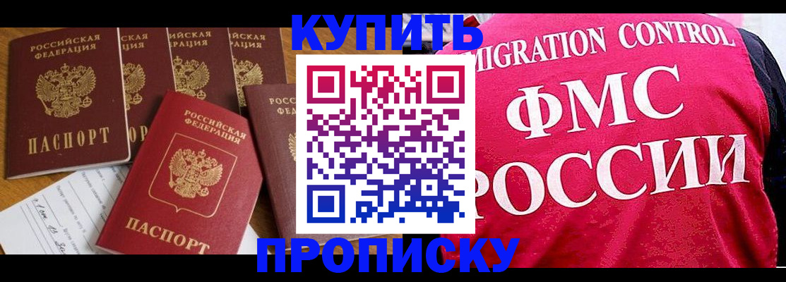 прописка для кредита в Бердске