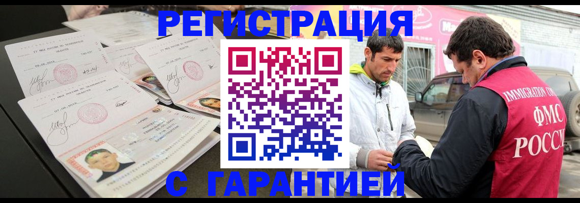 временная регистрация гарантия в Бердске