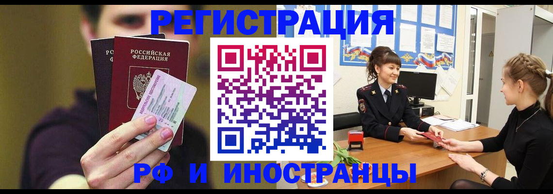 временная регистрация недорого в Бердске