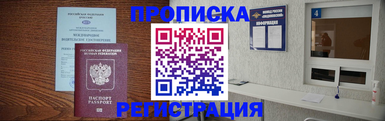 временная регистрация гарантия в Бердске